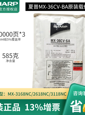 夏普原装MX-36CV-BA/CV/MV/YV载体黑色2008UC/2508NC/2638/3648