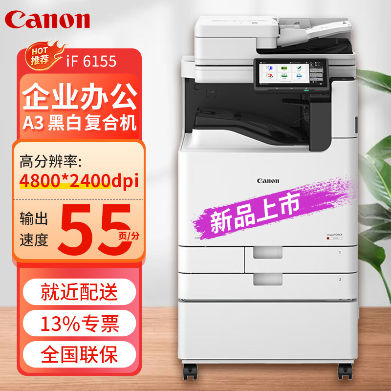 佳能（Canon）IF 615复合复印机