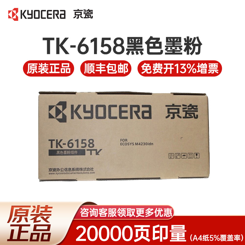 京瓷M4230idn原装墨粉黑色正品