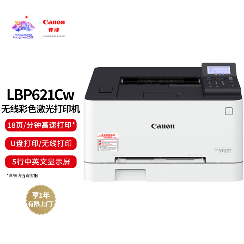 佳能彩色A4激光打印机LBP621Cw/LBP623Cdn/LBP623Cdw 大容量进纸 无线WiFi/有线网络商用办公