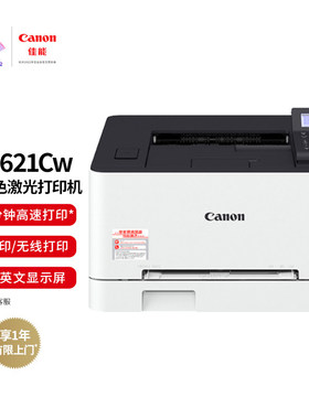 佳能自动双面有线网络激光打印机