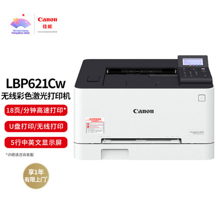 佳能彩色A4激光打印机LBP621Cw/LBP623Cdn/LBP623Cdw 大容量进纸 无线WiFi/有线网络商用办公