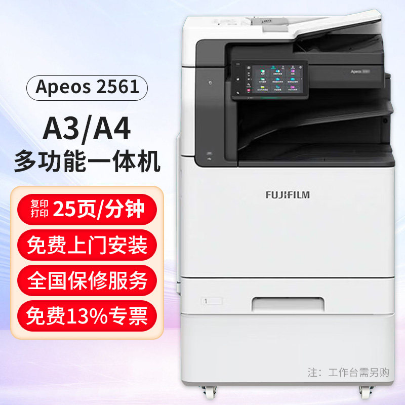 富士胶片(原富士施乐)3561/3061/2561黑白多功能打印机A3a4双面复印打印扫描一体机大型办公多功能数码复合机
