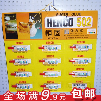 恒固胶业502胶水diy工具饰品公仔粘鞋胶特强型强力胶精品3克G
