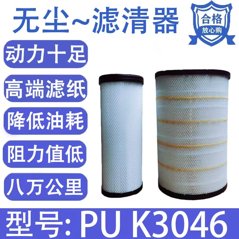 K3046PU空气滤芯适用于3047欧曼GTL空滤EST福田ETX陕汽德龙滤清器