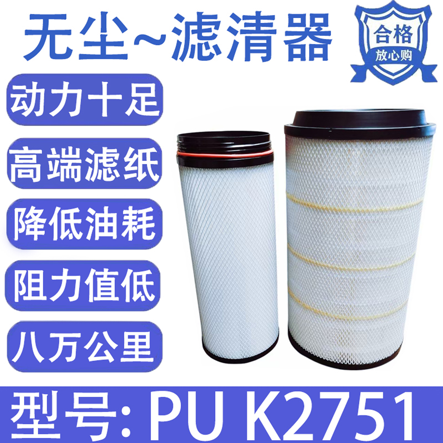 适配陕汽德龙X6000X5000空气滤芯