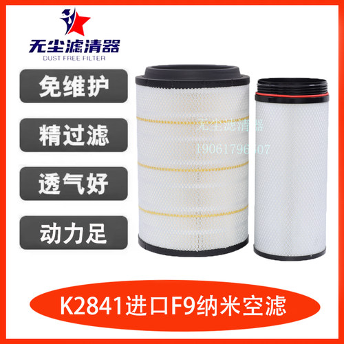 纳米2841滤清器 豪沃T7h解放J6新悍威空滤陕汽德龙F3000空气滤芯