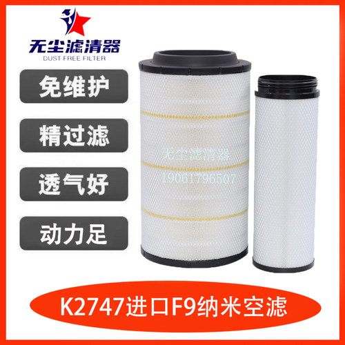 PU2747纳米品质空滤重汽豪沃