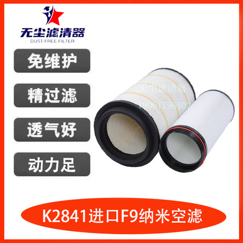 K2841空气滤芯滤中国重汽豪沃