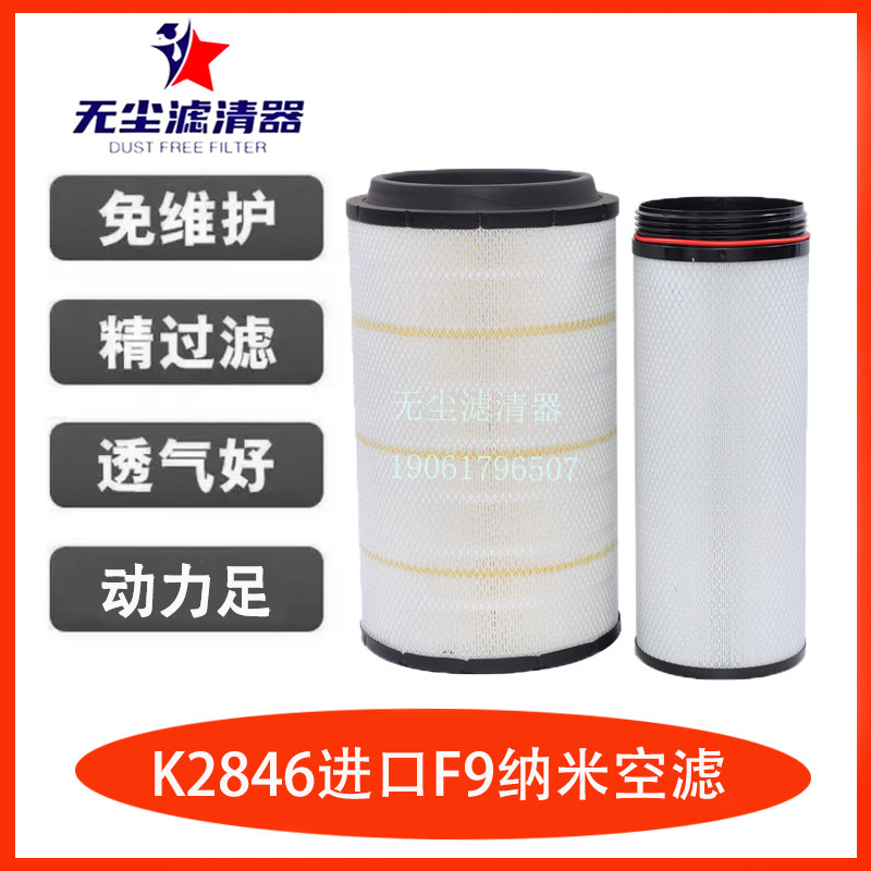 K2846空气滤芯适配重汽20款汕德卡G7/460/480 豪沃MAX480TH7空滤