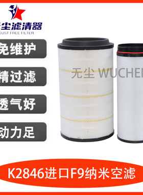 K2846空气滤芯适配新汕德卡G7 460 480 540 豪沃TH7空气滤清器PU