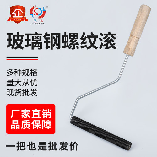 晟达玻璃钢猪鬃消泡滚纤维布树脂