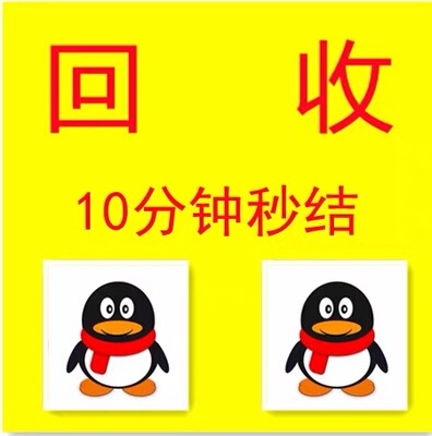 QQ游戏账号 高价回收 9位10位 游戏账号 回收星星月亮太阳