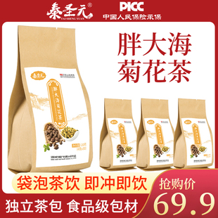 胖大海菊花茶小包装代用茶袋泡罗汉果枇杷叶花茶组合茶包