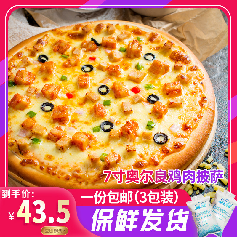 Mason 7-inch Orleans Chicken Pizza Quick-freeze microwave oven heating precooked and ready to be eaten Partially Prepared Products manual make Pisain the Agri rice/Dried foods/Condiment , Baking ingredients/Accessories/Food Additives-New , Finished feed , Other  category - from Buy2taobao.com to provide professional Taobao agent buy service