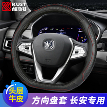 长安二代逸动dt/xt悦翔cs15 cs55 cs35puls cs75方向盘套四季真皮