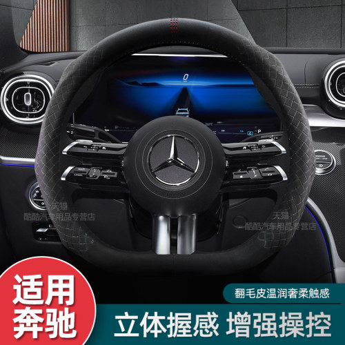奔驰翻毛皮方向盘套冬季运动手缝