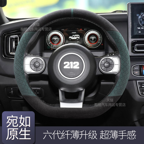 212方向盘套t01越野车四季通用