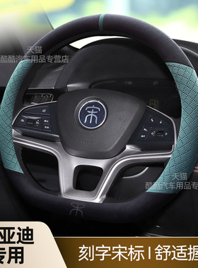 适用比亚迪宋plusdmi秦plus元pro海豚方向盘套四季超薄翻毛皮把套