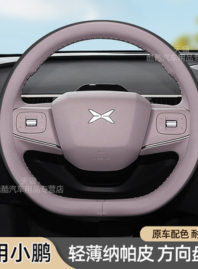 2025款小鹏MONA M03方向盘套超薄专用防滑防汗汽车把套四季通用