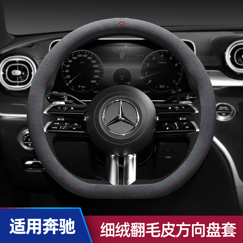 奔驰翻毛皮方向盘套免手缝