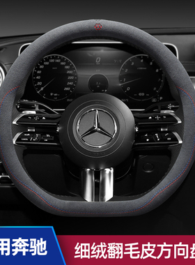 24款奔驰AMG C43 CLA35 45 GLA C260L翻毛皮方向盘套防滑四季免缝
