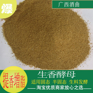 生香酵母增酒生香增酯增香高活性干性酵母酿酒酒曲500克