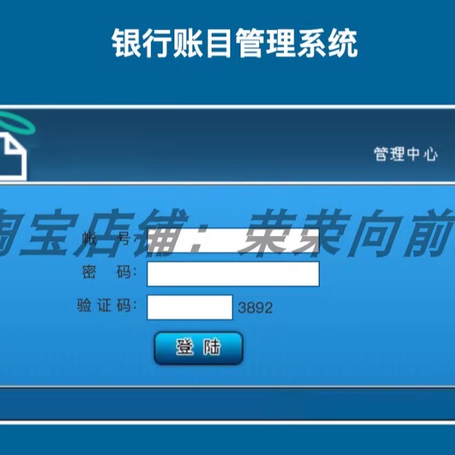 java jsp 银行帐目管理系统 银行管理系统 网上银行 银行业务 web