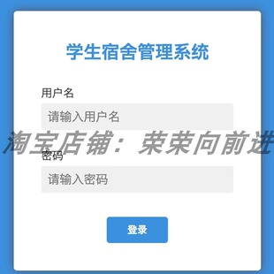 java jsp 学生宿舍管理系统 宿舍信息管理 公寓管理系统 web ssm