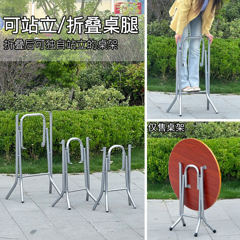 柔通可站立折叠铁桌脚支架