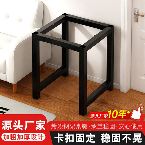 柔通正方形铁艺餐桌桌腿支架