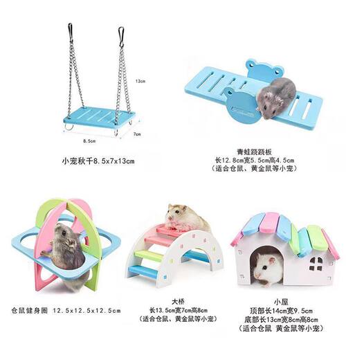 仓鼠玩具家具造景摆件金丝熊用品套秋千跷跷板房子健身圈彩虹桥