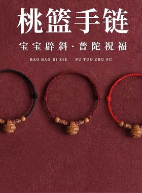 民族风手链编织绳 手链红绳 闺蜜红绳宝宝本命年转运珠防惊桃篮绳