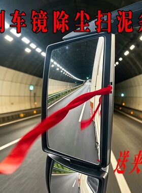 重卡车后视镜反光镜门把手彩色红色绒面飘带飘穗扫泥穗货车装饰条