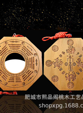 桃木挂件八镜用品凹凸镜吉祥挂件 家居工艺品摆件桃木雕刻八卦镜