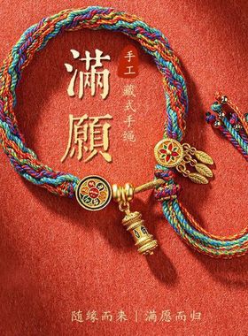 民族风藏式编织手绳六字真言本命年手工编织棉线手链男女款