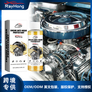 Rayhong 发动机抗磨保护剂 降噪音防抖防锈汽车养护发动机保护剂