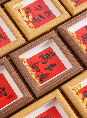 新中式diy祝福语书法小元宝相框摆台高级感中空画框家居装饰摆件