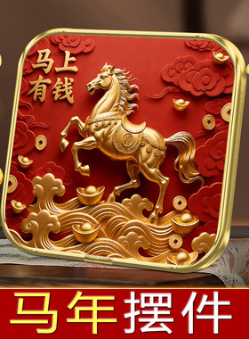 马道成功桌面吉祥摆件新年春节寓意好摆台画电视柜玄关柜装饰礼物
