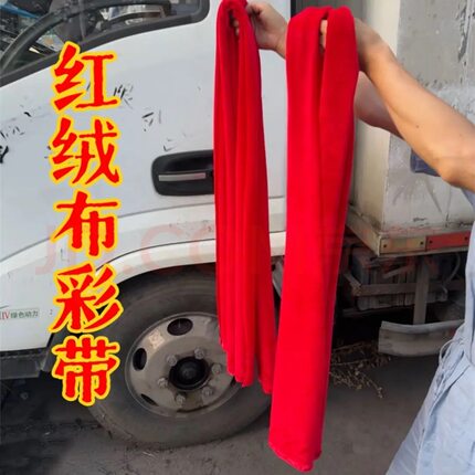 喜提新车货车专用平安红色加厚绒布车挂红红火火大吉大利赚钱