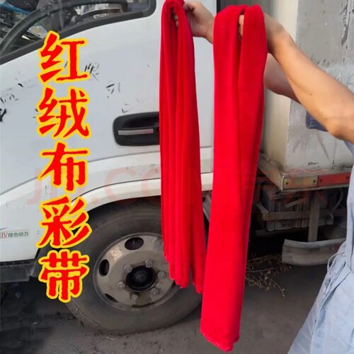 喜提新车货车专用平安红色加厚绒布车挂红红火火大吉大利赚钱