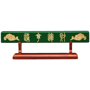 财运亨通横米开Yun摆件木质旺yun带底座家用旺宅横米木摆件