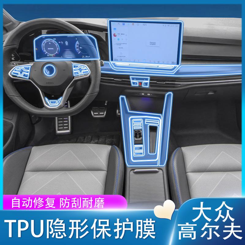 适用于25款大众高尔夫8代仪表导航钢化保护膜内饰膜中控排挡贴膜