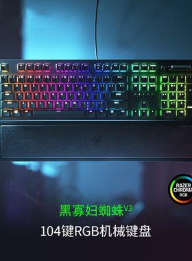 Razer雷蛇黑寡妇蜘蛛v3机械键盘