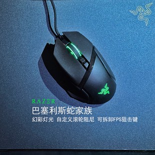 极速版 LOL小巴蛇电竞CF有线鼠标 巴塞利斯蛇标准版 Razer雷蛇