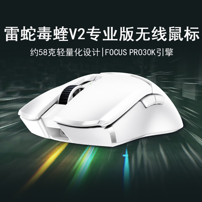 Razer雷蛇无线毒蝰V2PRO专业版