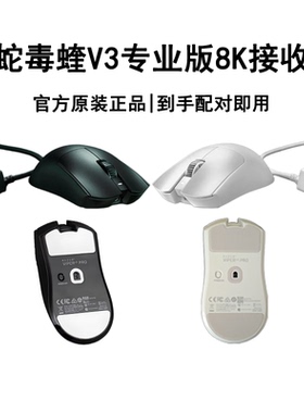 Razer雷蛇 毒蝰V3Pro接收器8KHZ白色毒蝰V3专业版无线鼠标接收器