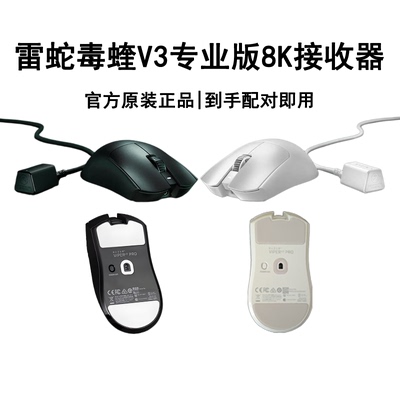 毒蝰V3Pro8Khz无线接收器