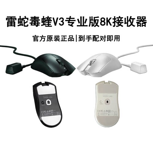 毒蝰V3Pro8Khz无线接收器