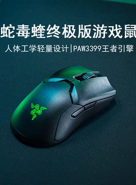 Razer雷蛇毒蝰终极版无线
